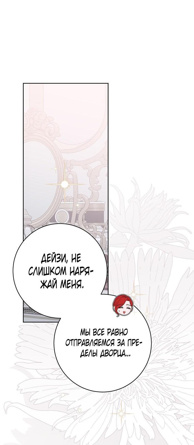 Манга Кажется, я попала в мир игры-гаремника - Глава 148 Страница 23