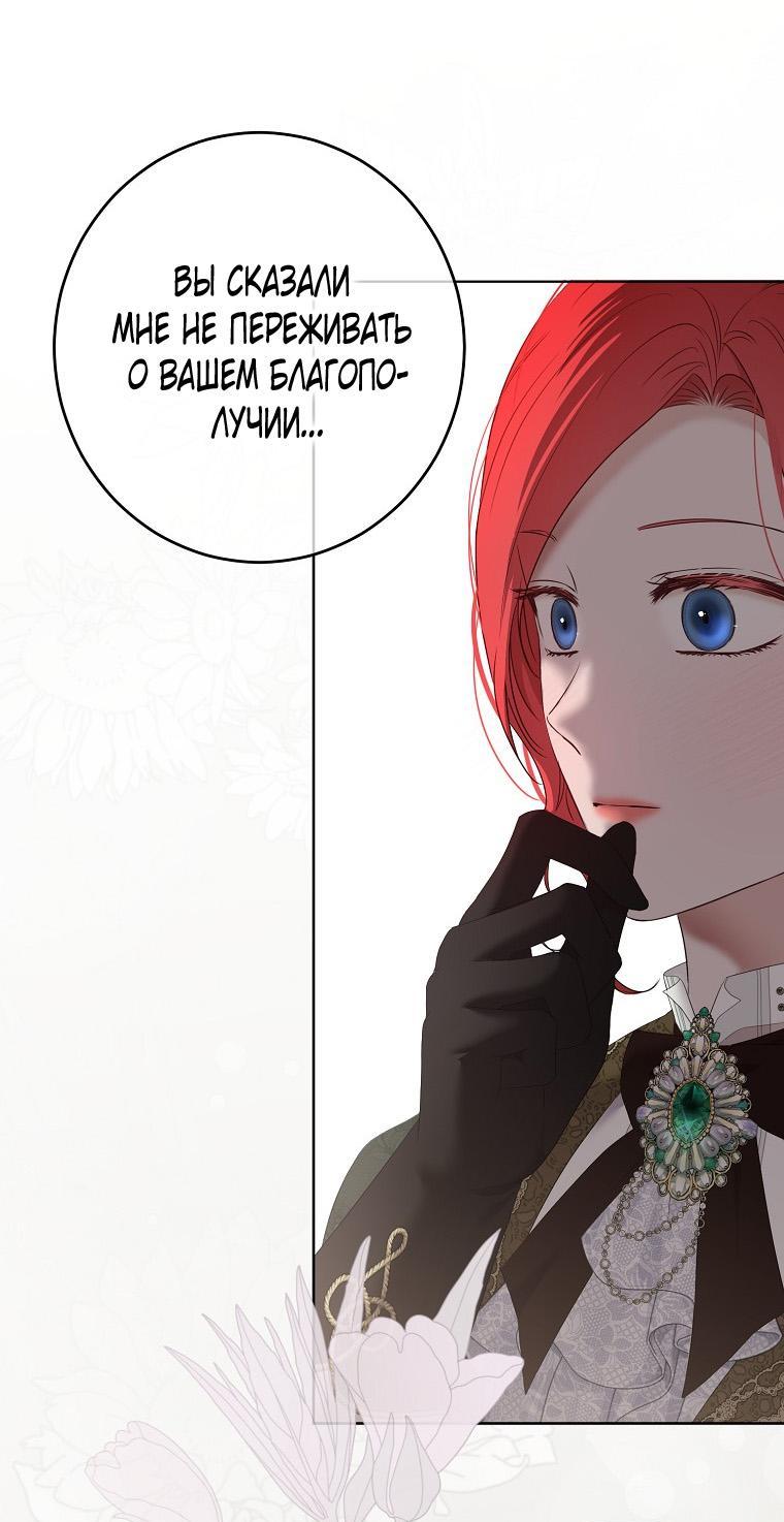 Манга Кажется, я попала в мир игры-гаремника - Глава 148 Страница 39