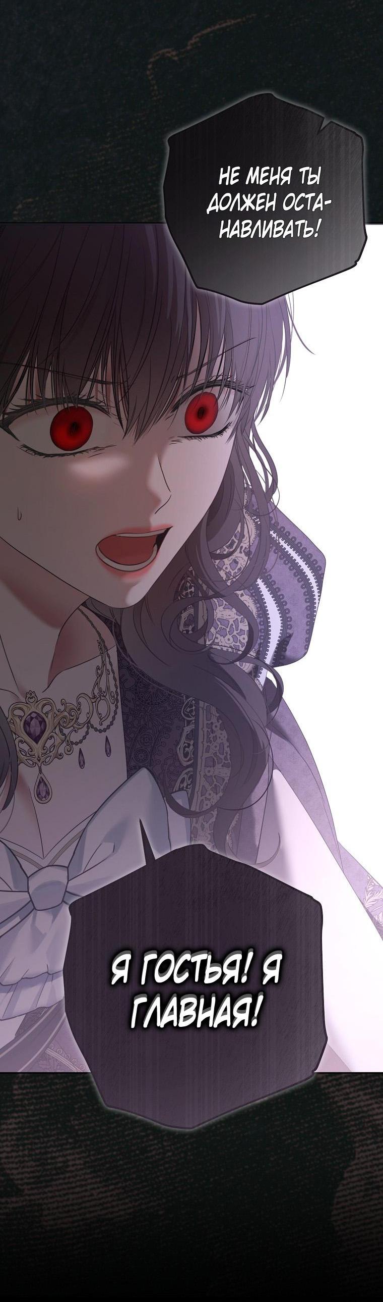 Манга Кажется, я попала в мир игры-гаремника - Глава 148 Страница 14