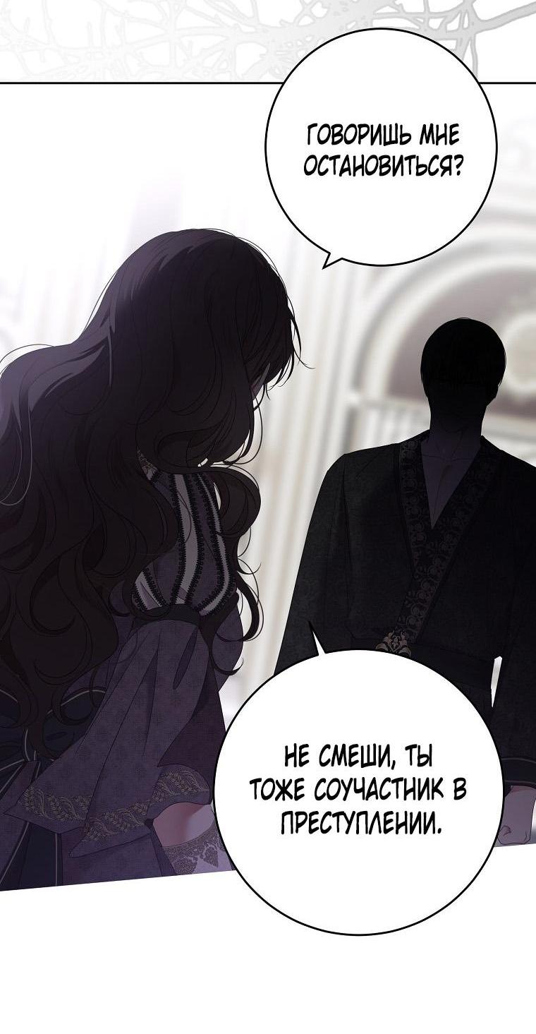 Манга Кажется, я попала в мир игры-гаремника - Глава 148 Страница 20