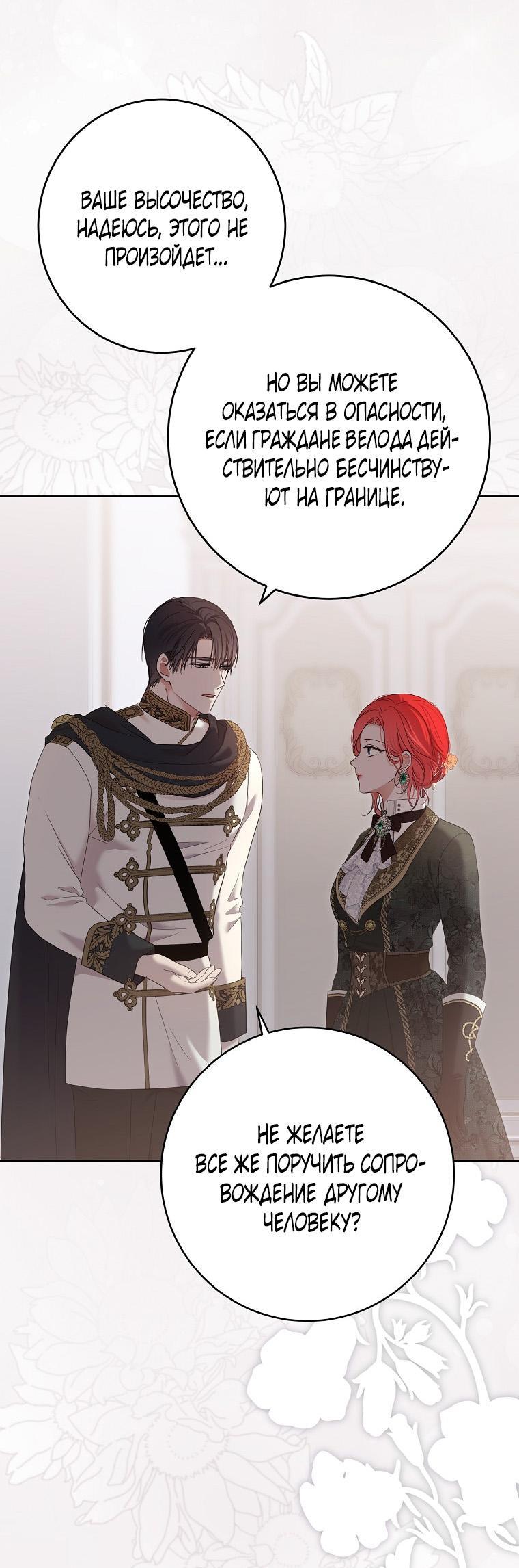 Манга Кажется, я попала в мир игры-гаремника - Глава 148 Страница 29