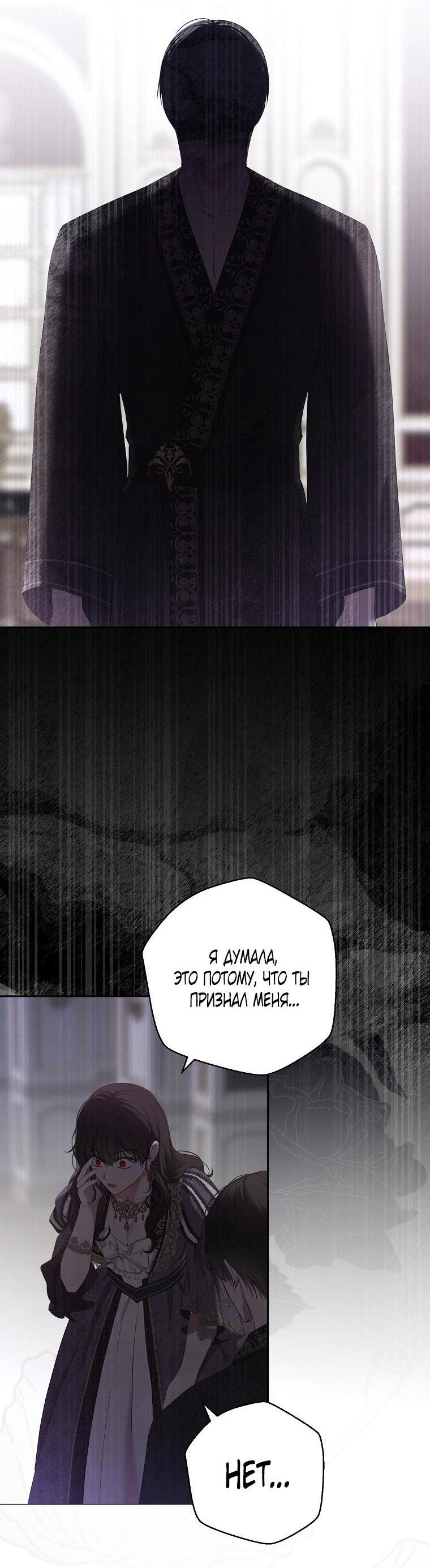 Манга Кажется, я попала в мир игры-гаремника - Глава 148 Страница 18