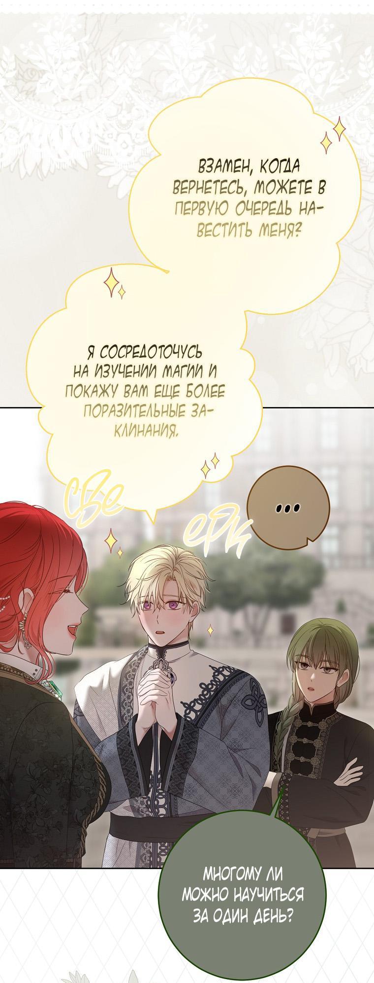 Манга Кажется, я попала в мир игры-гаремника - Глава 148 Страница 48