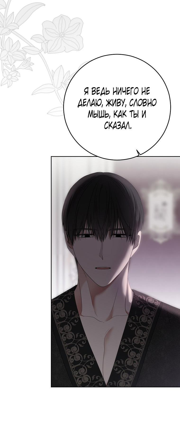 Манга Кажется, я попала в мир игры-гаремника - Глава 148 Страница 3