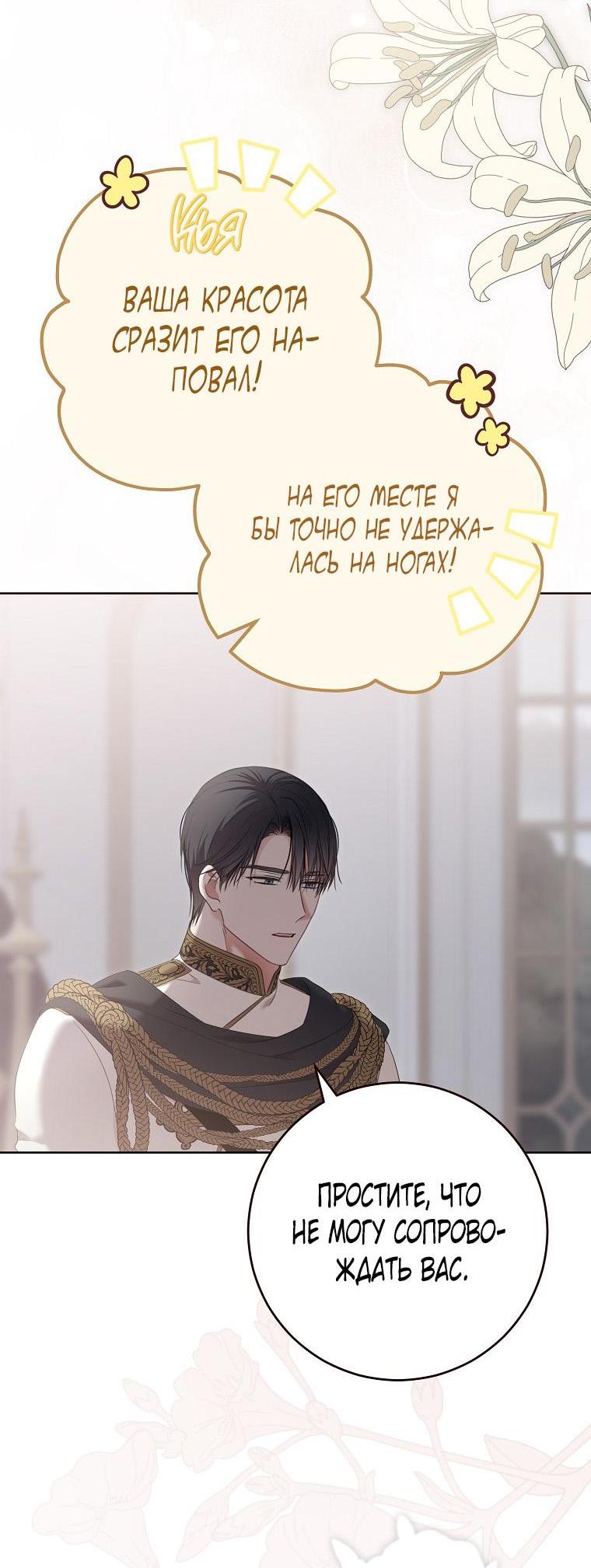 Манга Кажется, я попала в мир игры-гаремника - Глава 148 Страница 26