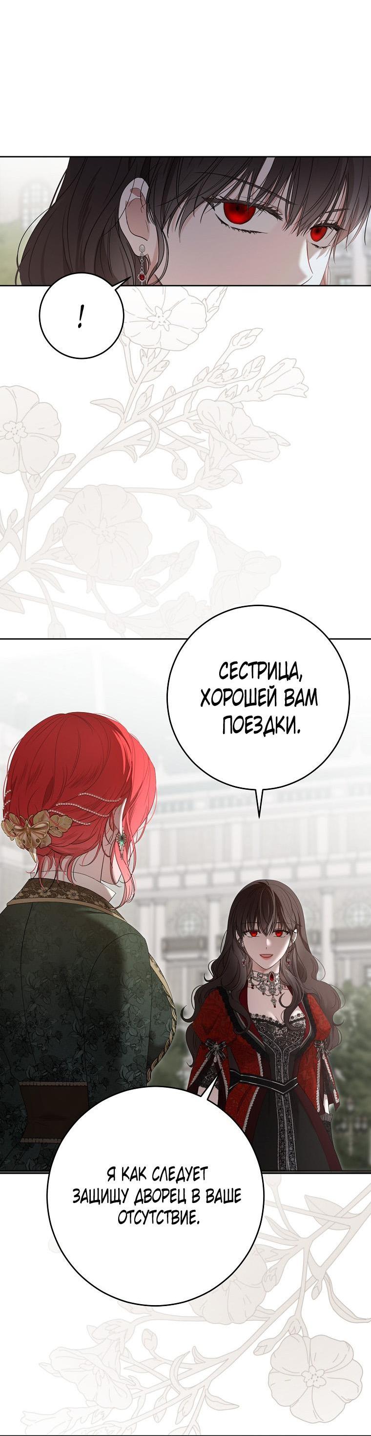 Манга Кажется, я попала в мир игры-гаремника - Глава 148 Страница 51