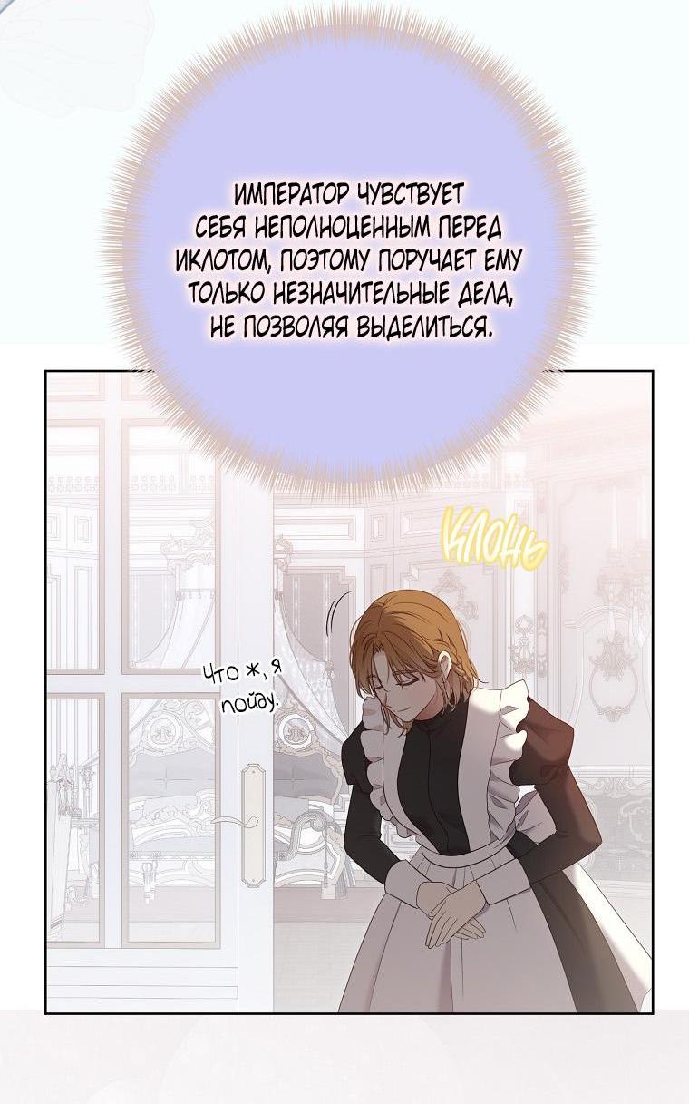 Манга Кажется, я попала в мир игры-гаремника - Глава 148 Страница 28