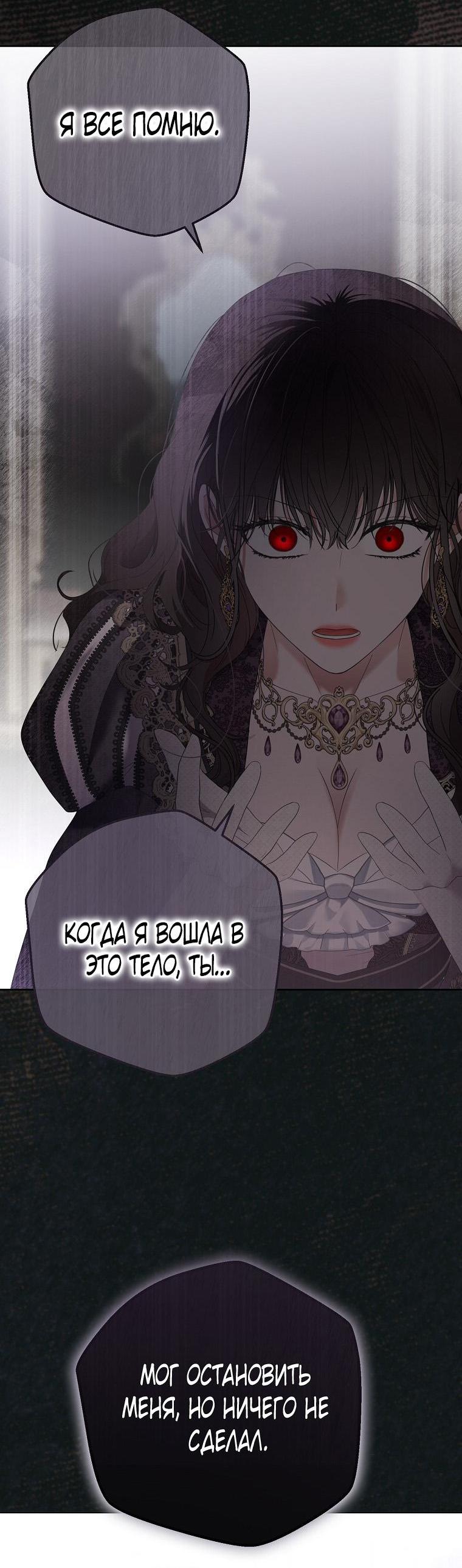 Манга Кажется, я попала в мир игры-гаремника - Глава 148 Страница 17