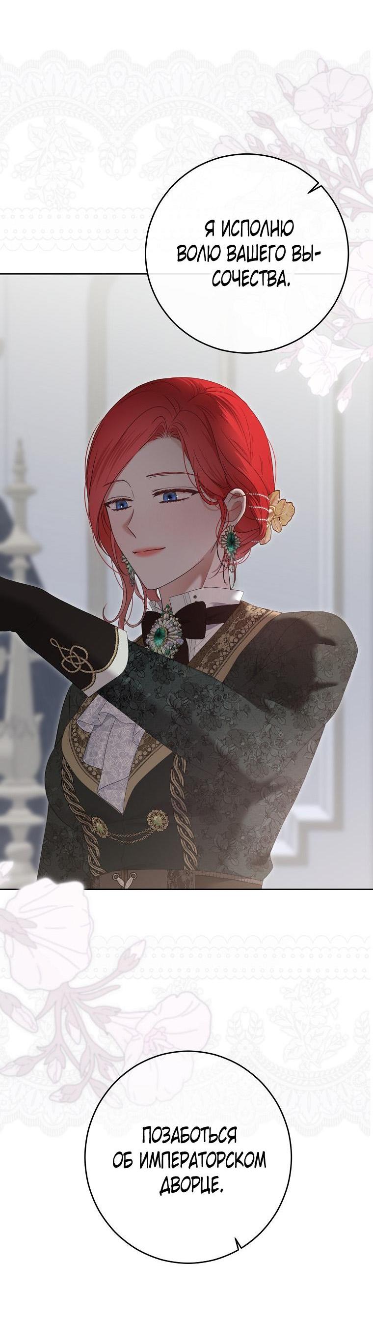 Манга Кажется, я попала в мир игры-гаремника - Глава 148 Страница 42