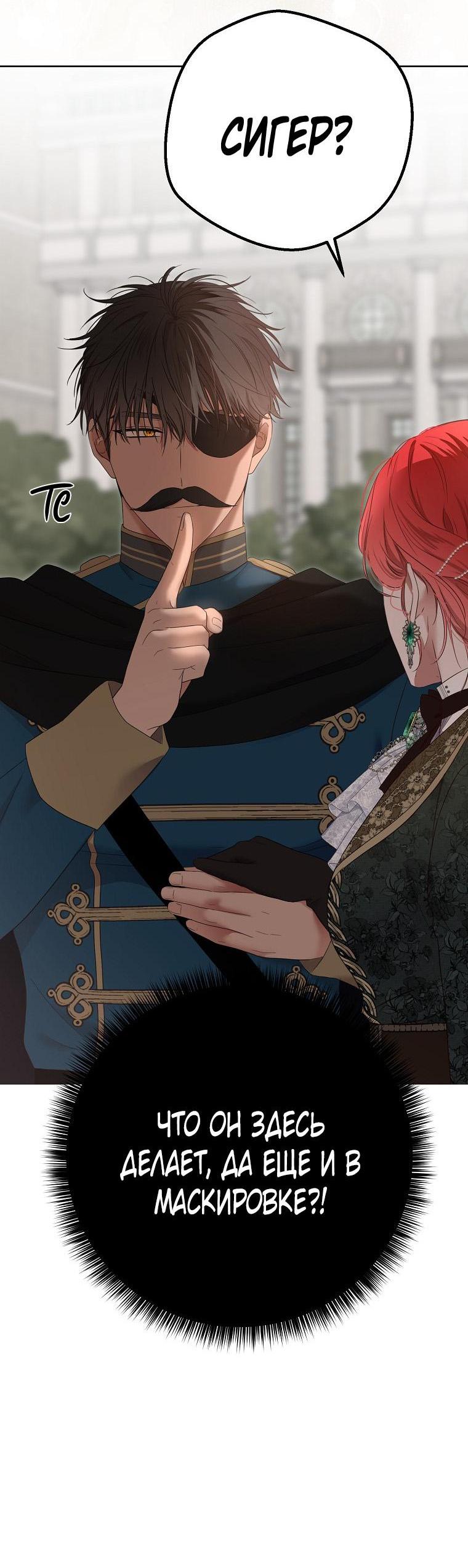 Манга Кажется, я попала в мир игры-гаремника - Глава 148 Страница 57