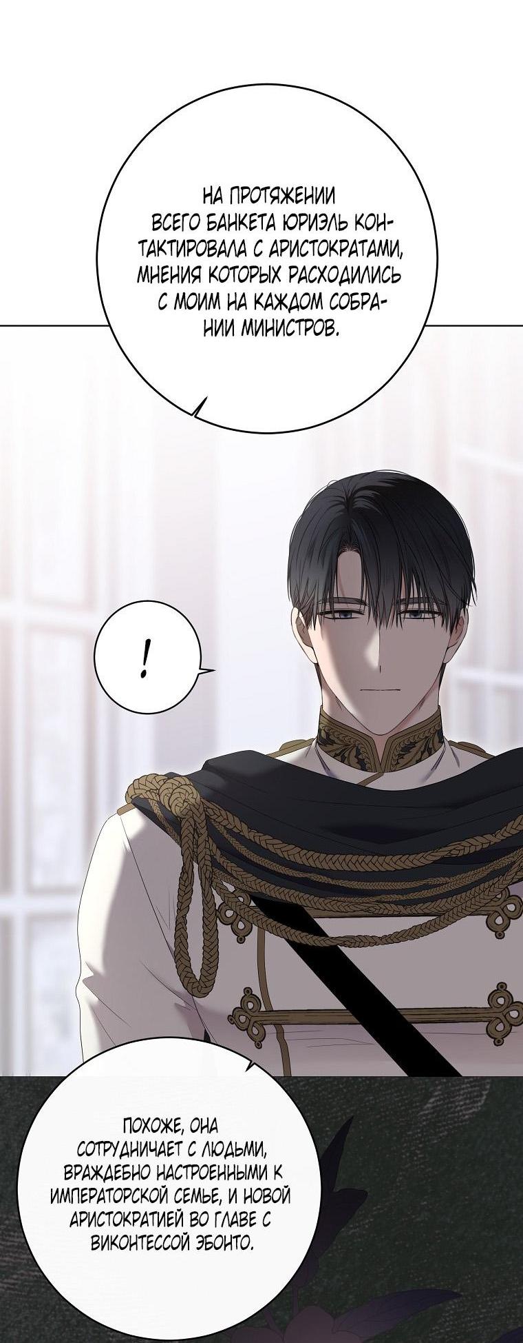 Манга Кажется, я попала в мир игры-гаремника - Глава 148 Страница 34