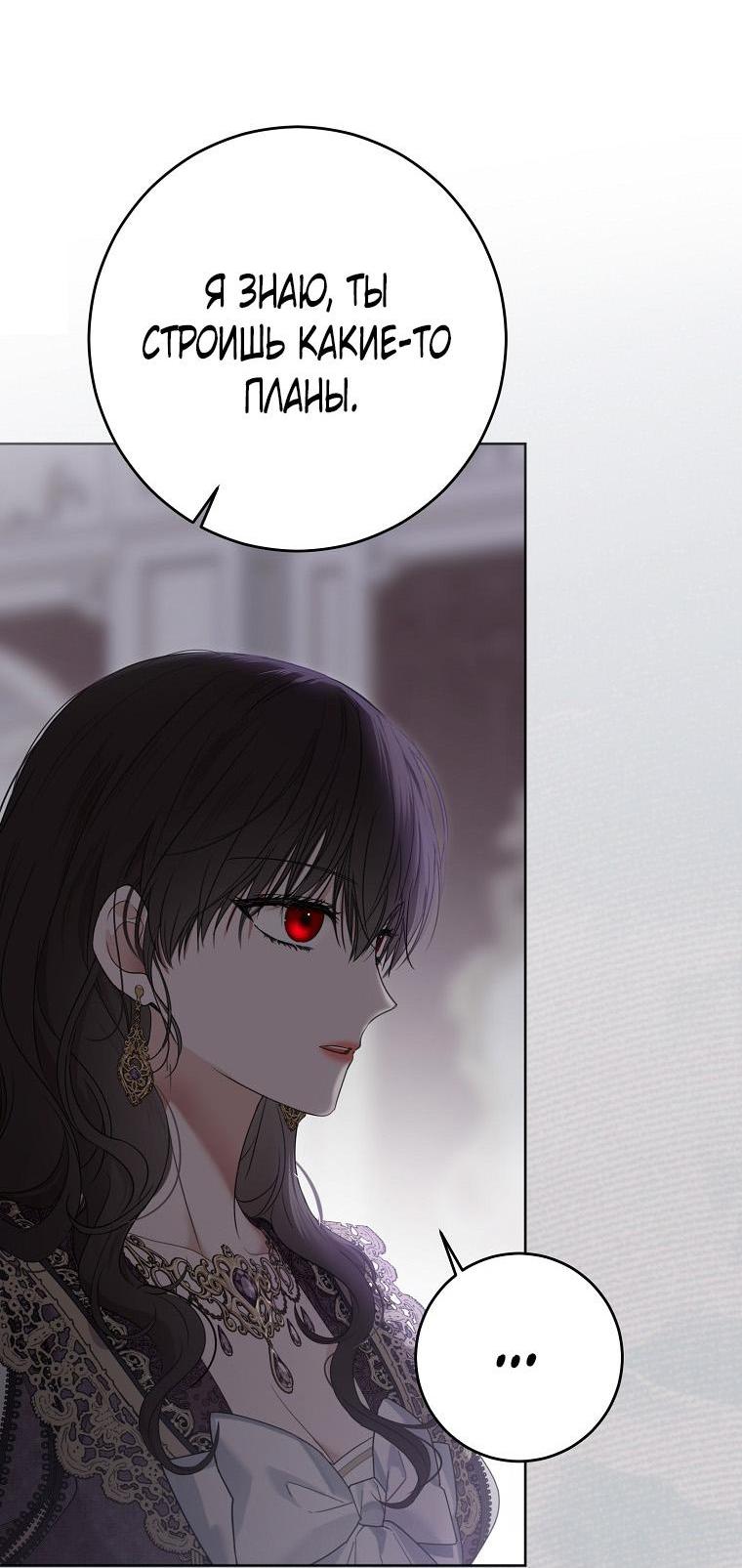 Манга Кажется, я попала в мир игры-гаремника - Глава 148 Страница 4