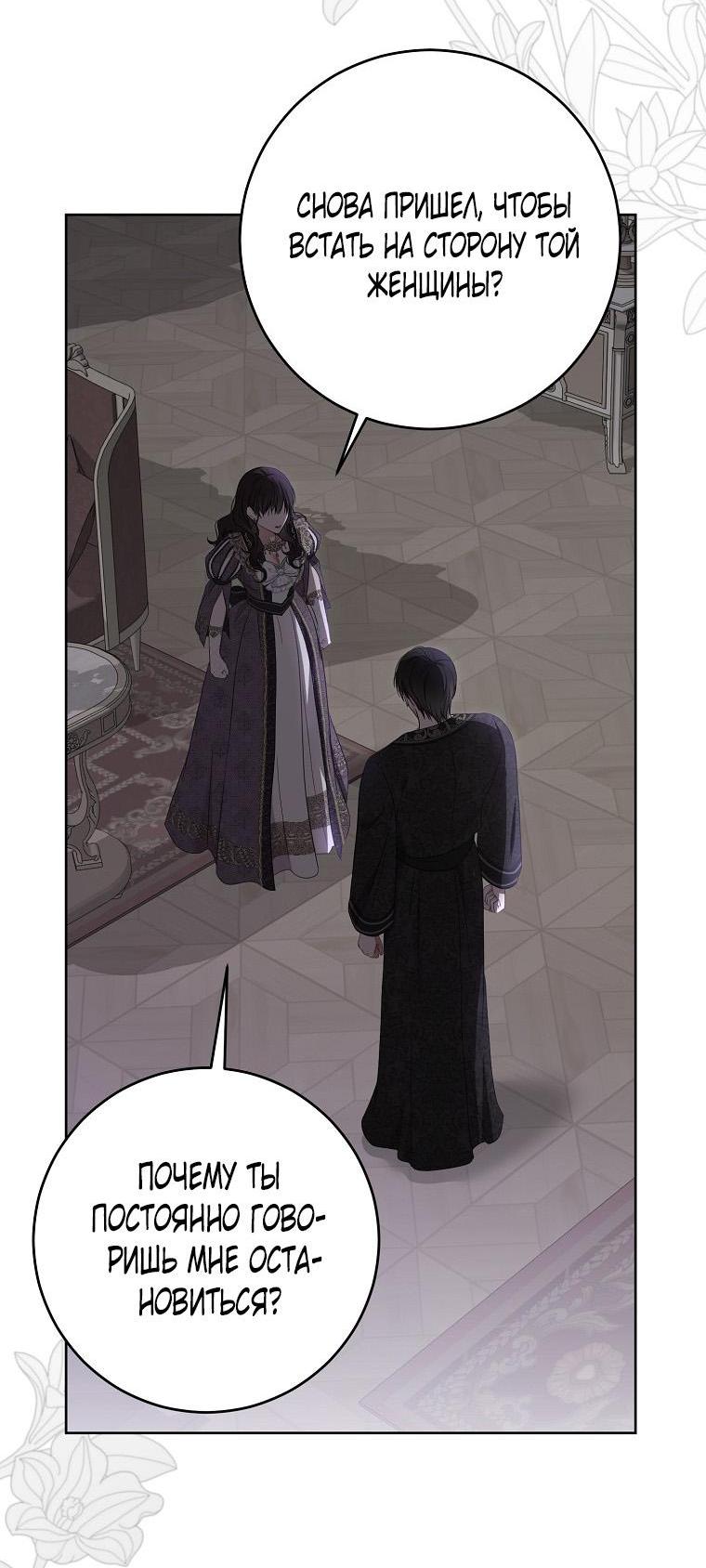 Манга Кажется, я попала в мир игры-гаремника - Глава 148 Страница 2