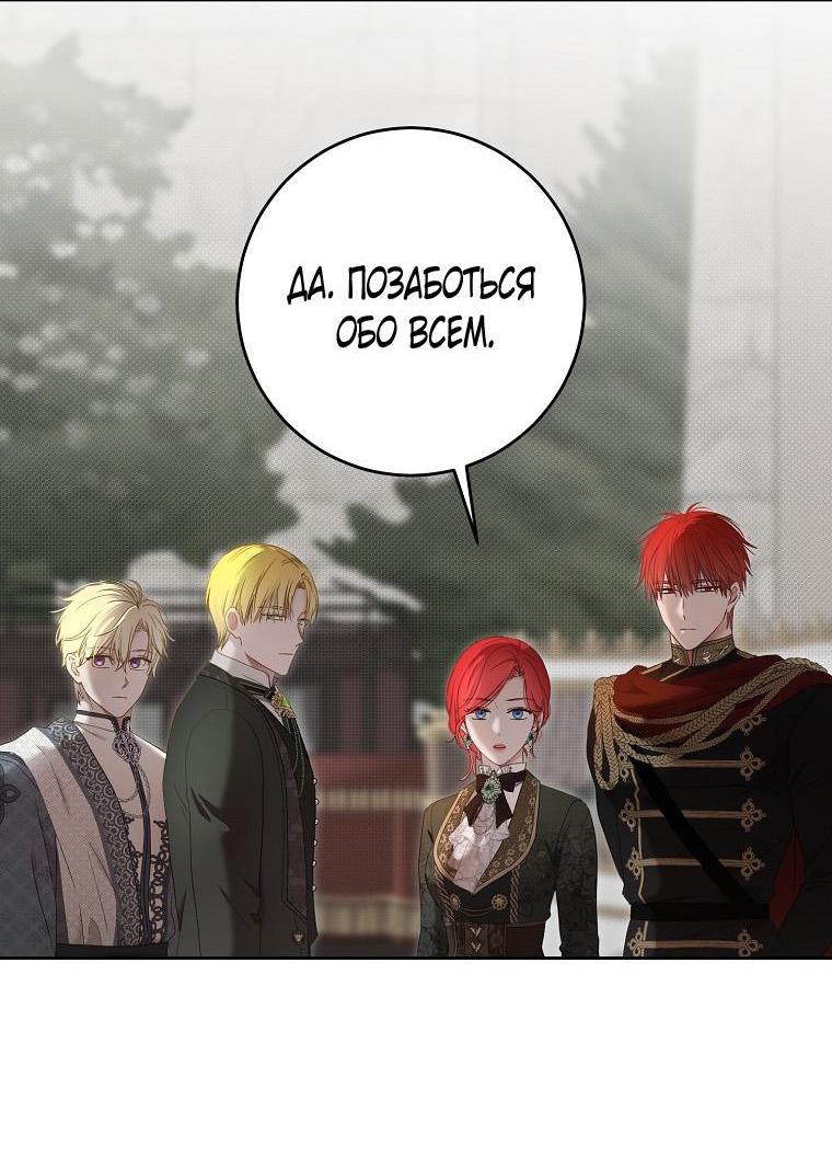 Манга Кажется, я попала в мир игры-гаремника - Глава 148 Страница 52