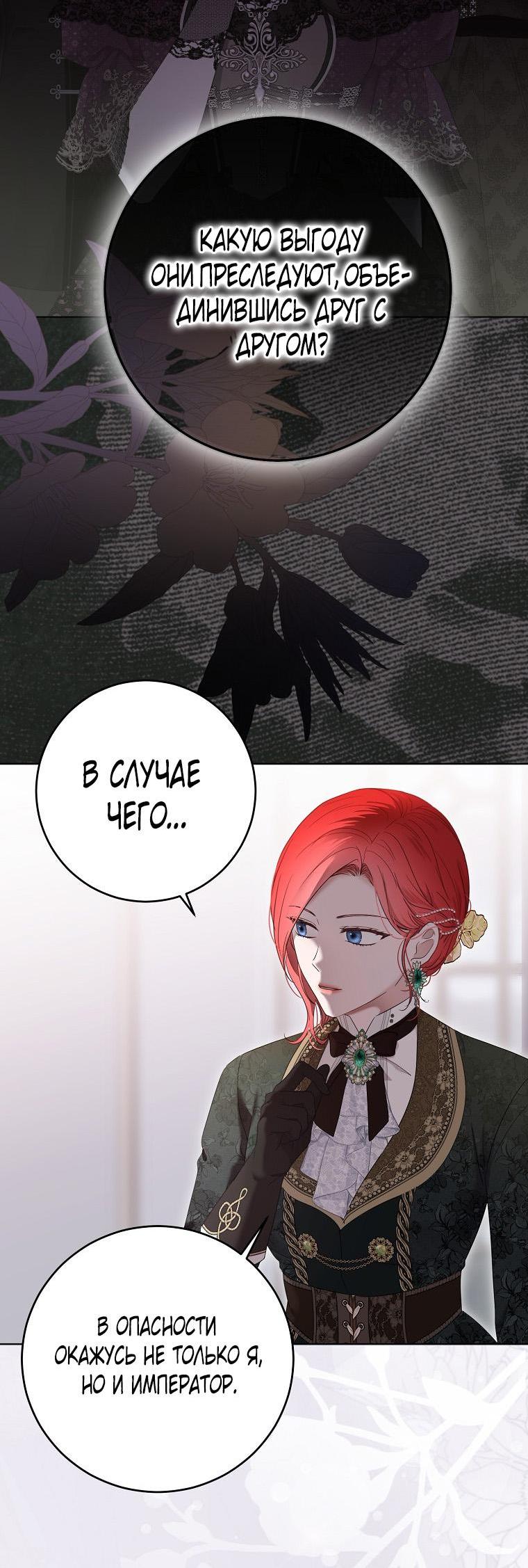 Манга Кажется, я попала в мир игры-гаремника - Глава 148 Страница 36