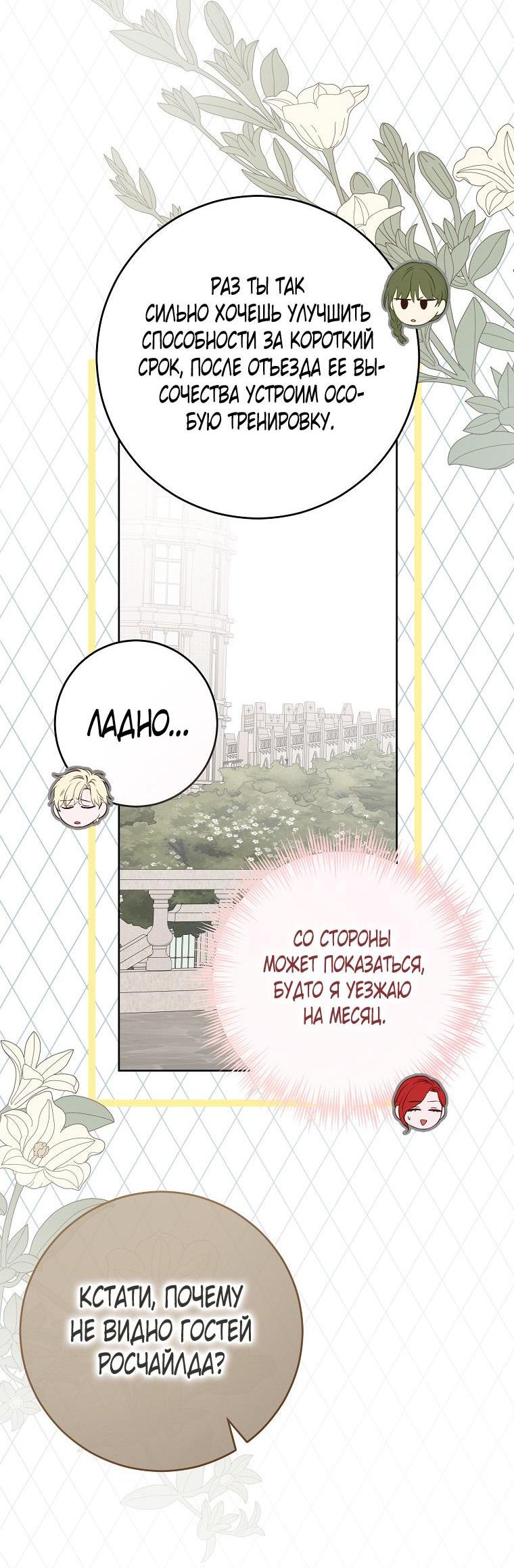 Манга Кажется, я попала в мир игры-гаремника - Глава 148 Страница 49