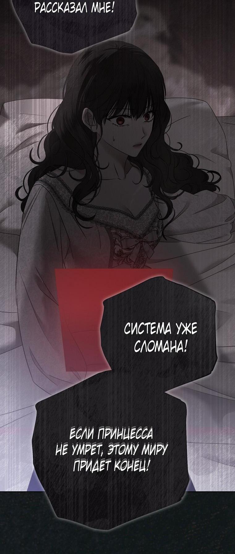 Манга Кажется, я попала в мир игры-гаремника - Глава 148 Страница 13