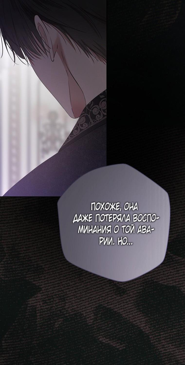 Манга Кажется, я попала в мир игры-гаремника - Глава 148 Страница 16