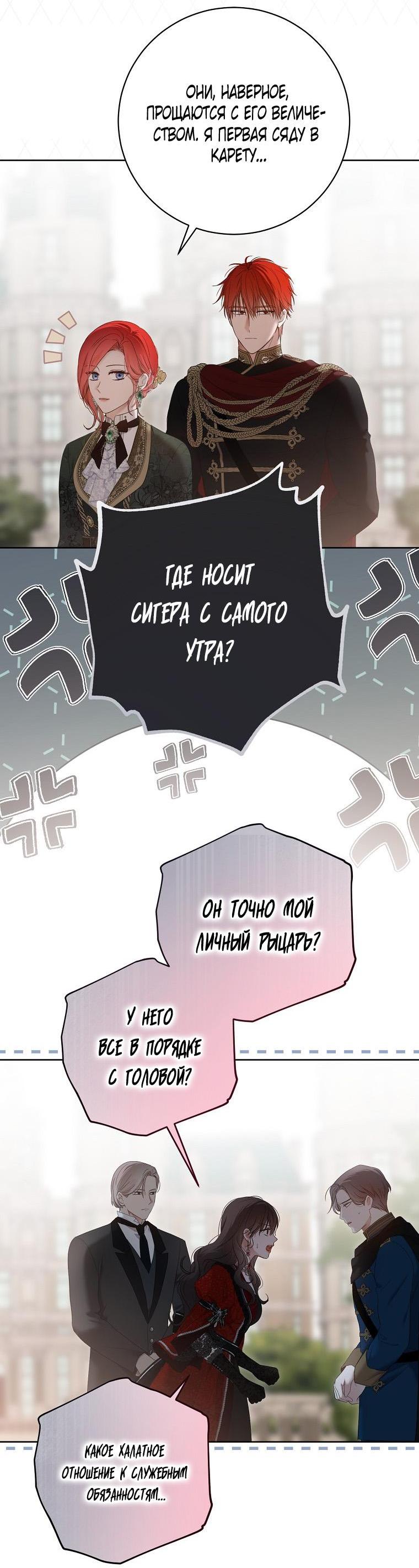 Манга Кажется, я попала в мир игры-гаремника - Глава 148 Страница 50