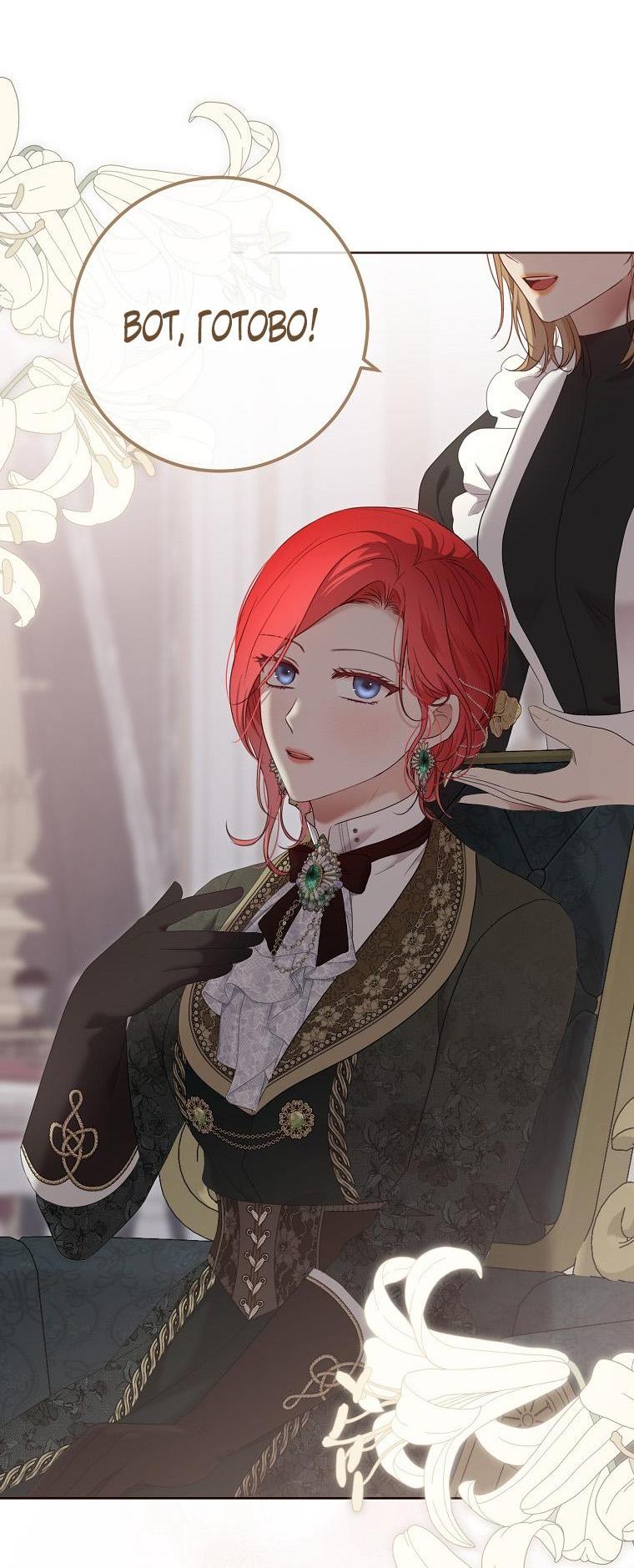 Манга Кажется, я попала в мир игры-гаремника - Глава 148 Страница 25