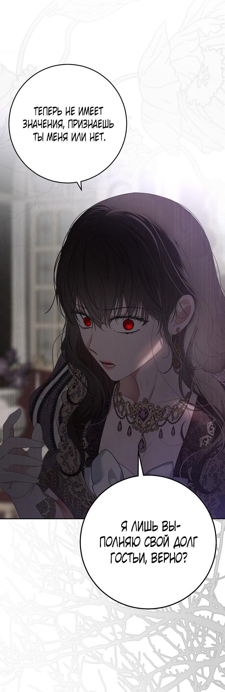 Манга Кажется, я попала в мир игры-гаремника - Глава 148 Страница 19