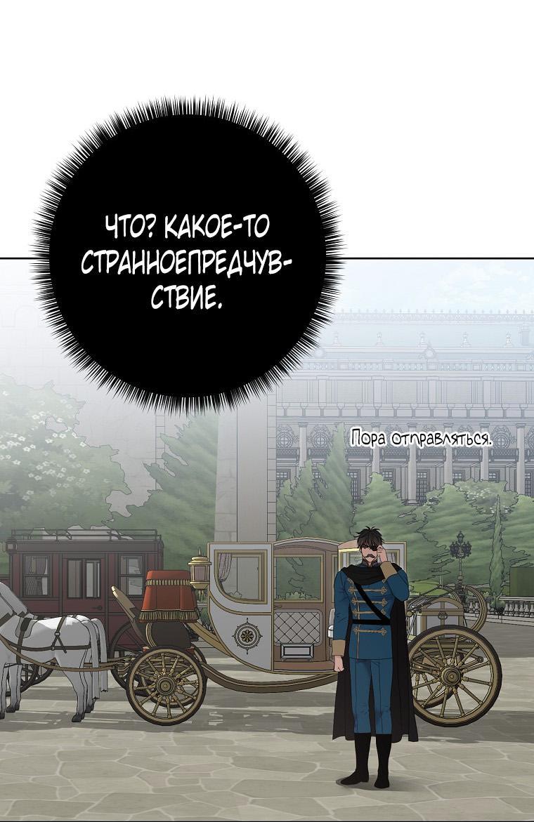 Манга Кажется, я попала в мир игры-гаремника - Глава 148 Страница 53