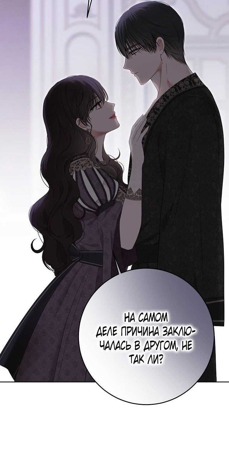 Манга Кажется, я попала в мир игры-гаремника - Глава 148 Страница 8