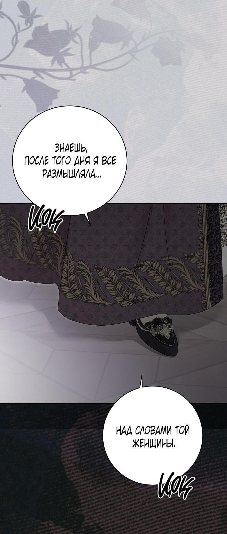 Манга Кажется, я попала в мир игры-гаремника - Глава 148 Страница 5