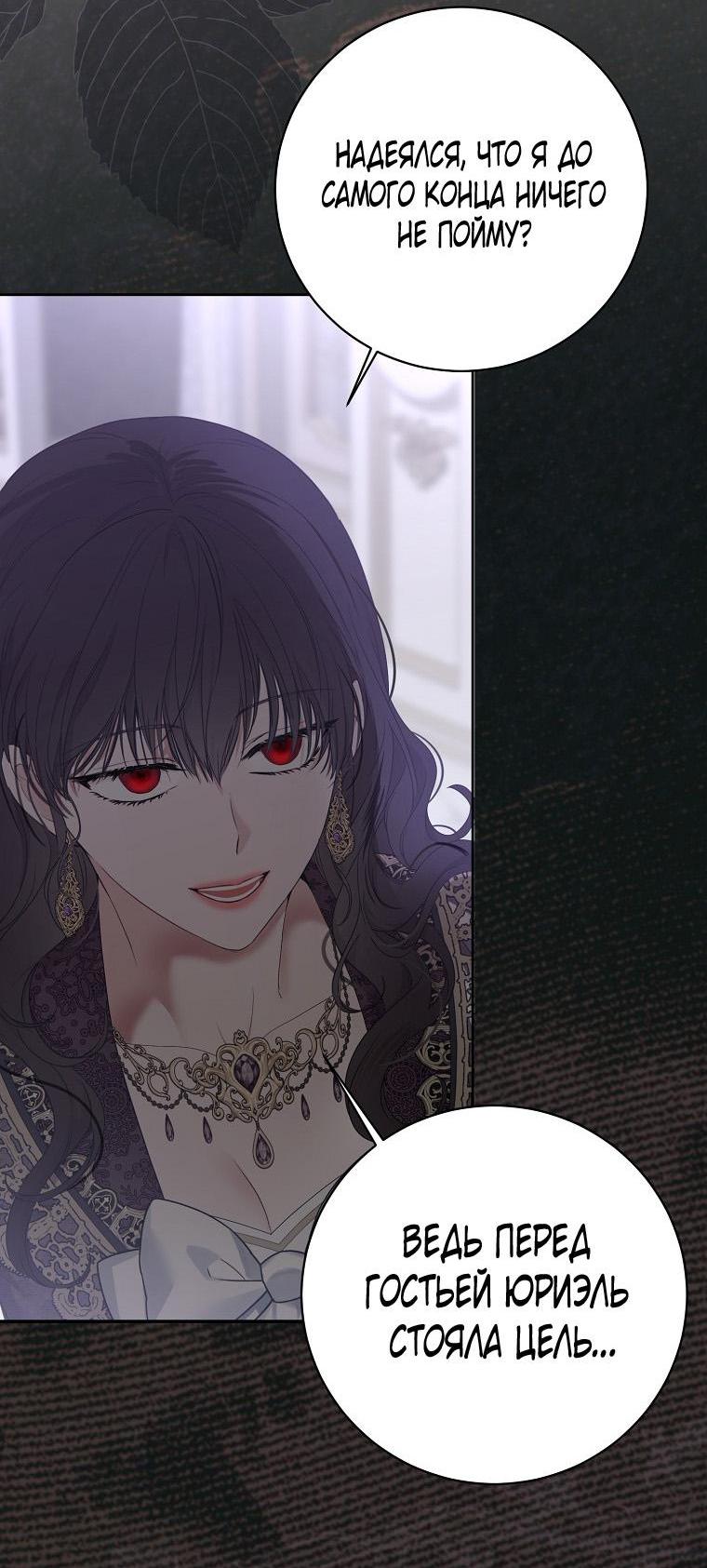 Манга Кажется, я попала в мир игры-гаремника - Глава 148 Страница 10