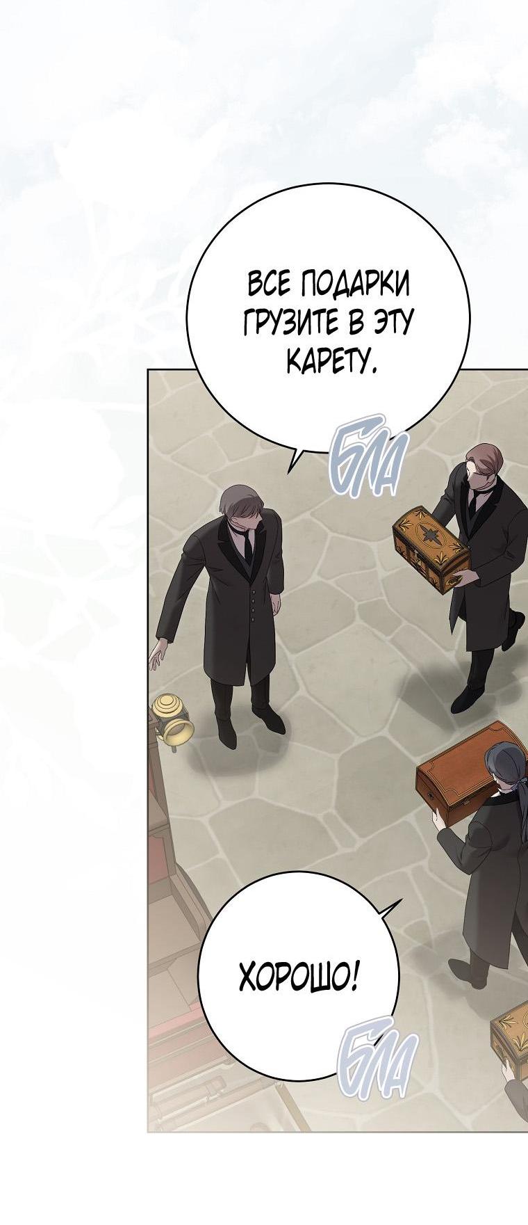 Манга Кажется, я попала в мир игры-гаремника - Глава 148 Страница 44