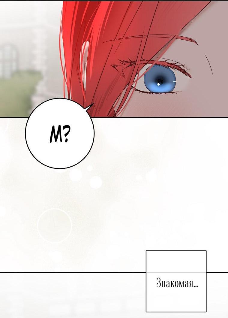 Манга Кажется, я попала в мир игры-гаремника - Глава 148 Страница 55