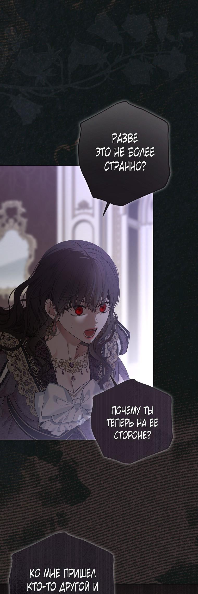 Манга Кажется, я попала в мир игры-гаремника - Глава 148 Страница 12