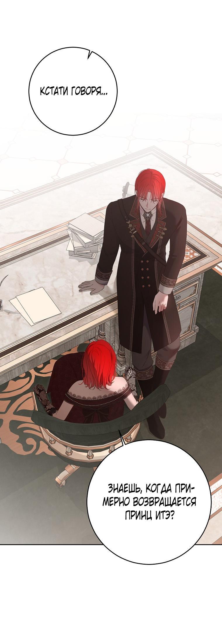 Манга Кажется, я попала в мир игры-гаремника - Глава 147 Страница 38