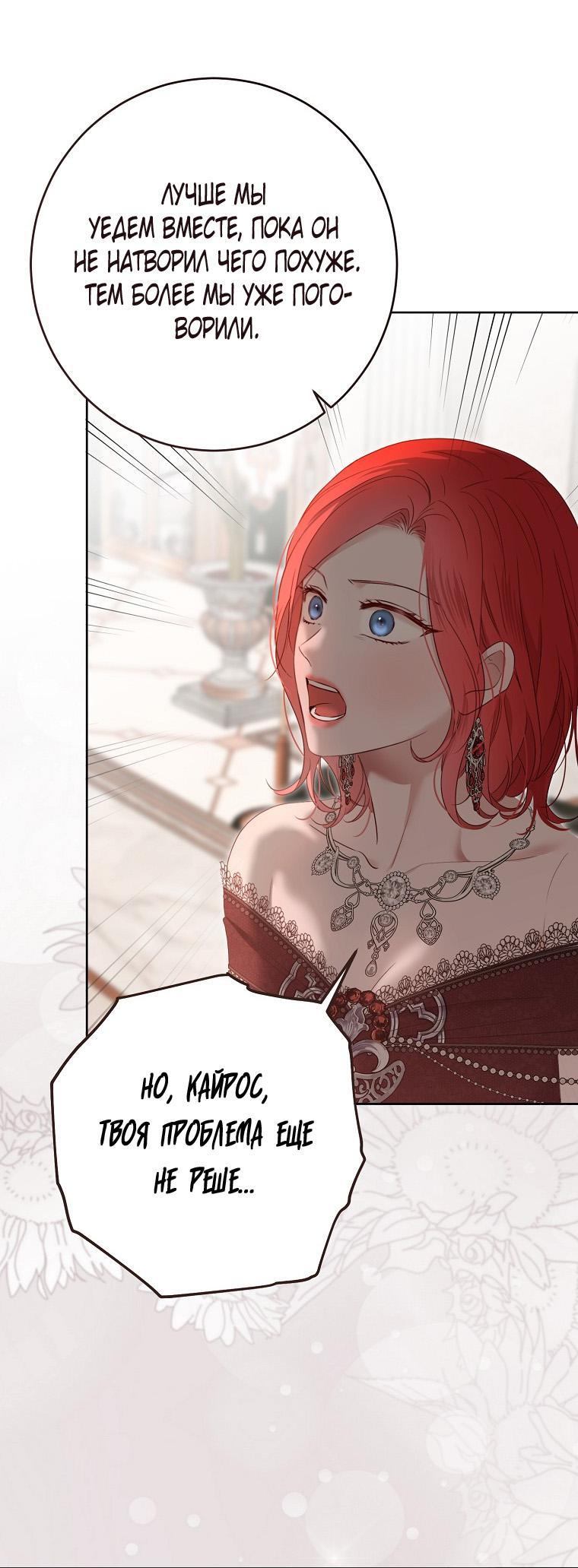 Манга Кажется, я попала в мир игры-гаремника - Глава 147 Страница 46