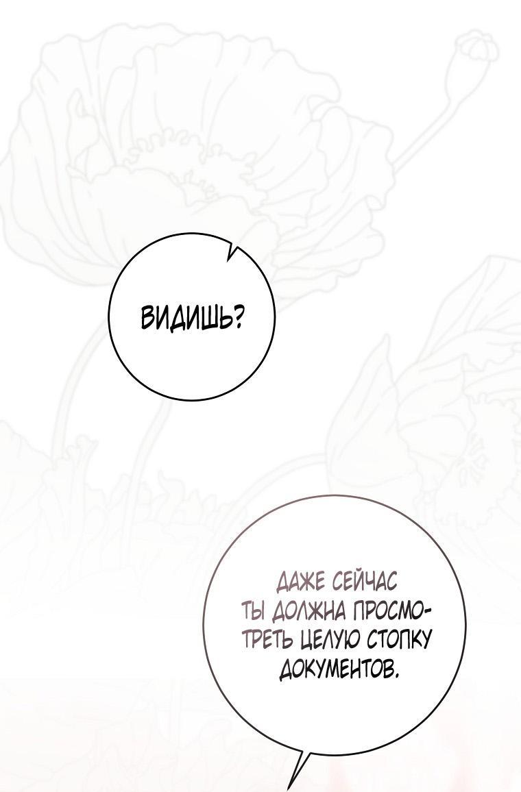 Манга Кажется, я попала в мир игры-гаремника - Глава 147 Страница 29