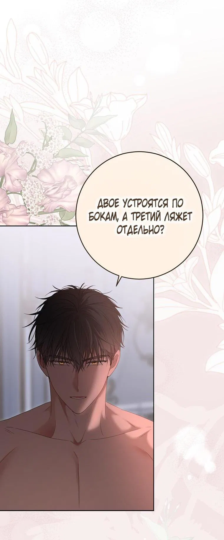 Манга Кажется, я попала в мир игры-гаремника - Глава 147 Страница 4