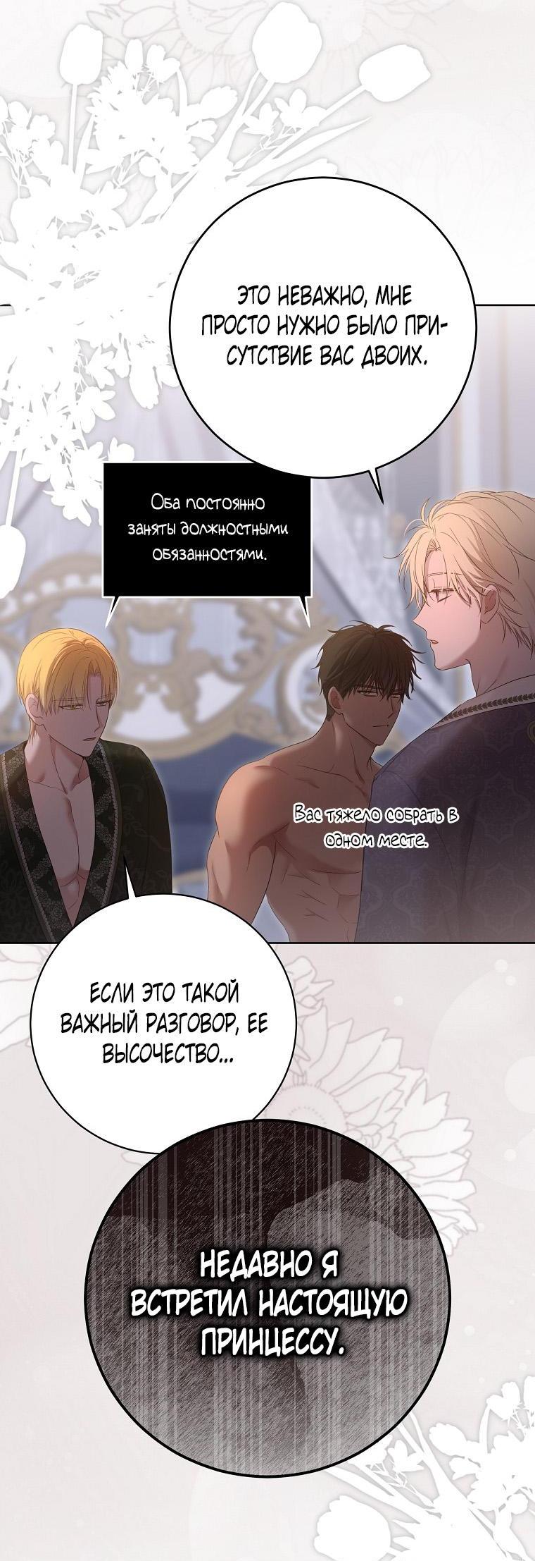 Манга Кажется, я попала в мир игры-гаремника - Глава 147 Страница 14