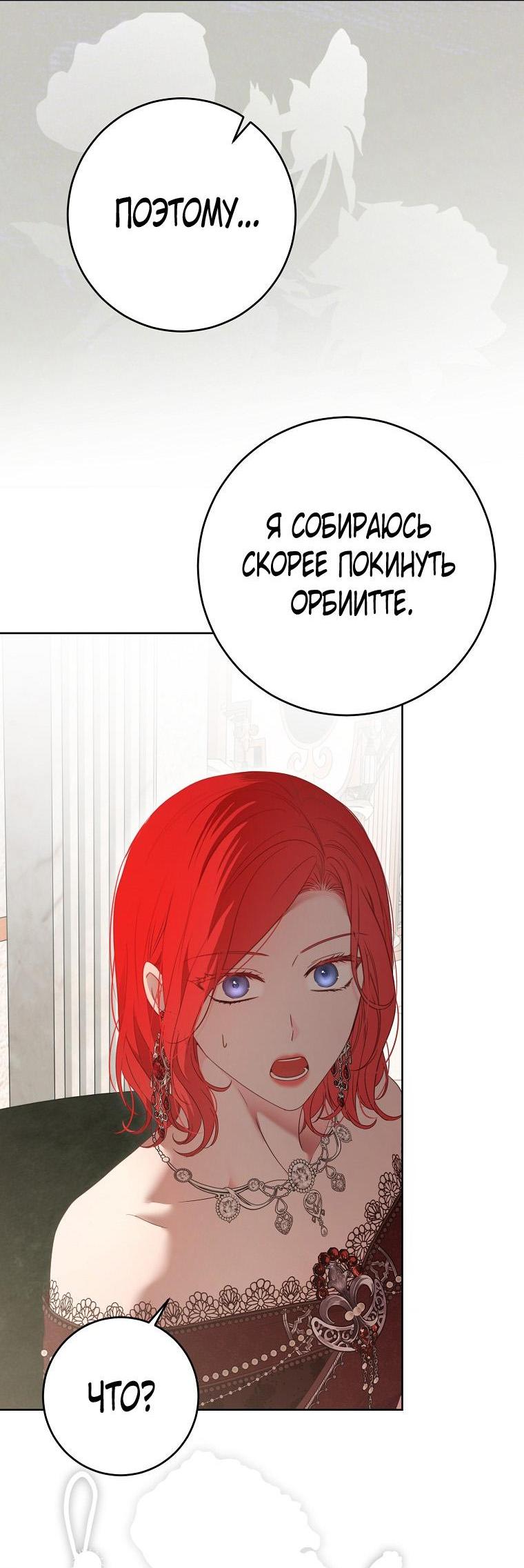 Манга Кажется, я попала в мир игры-гаремника - Глава 147 Страница 43