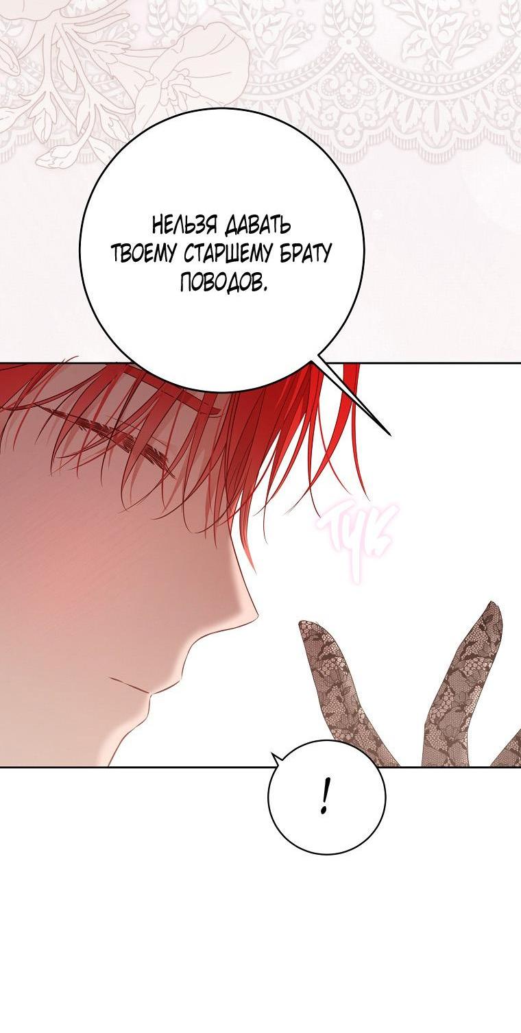 Манга Кажется, я попала в мир игры-гаремника - Глава 147 Страница 37