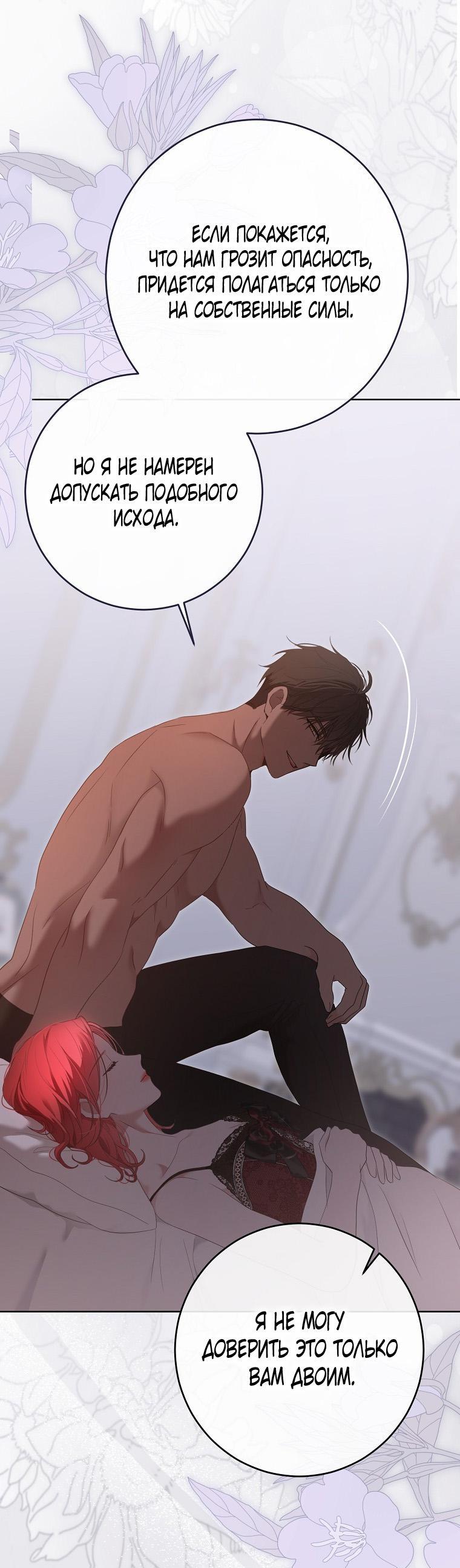 Манга Кажется, я попала в мир игры-гаремника - Глава 147 Страница 20