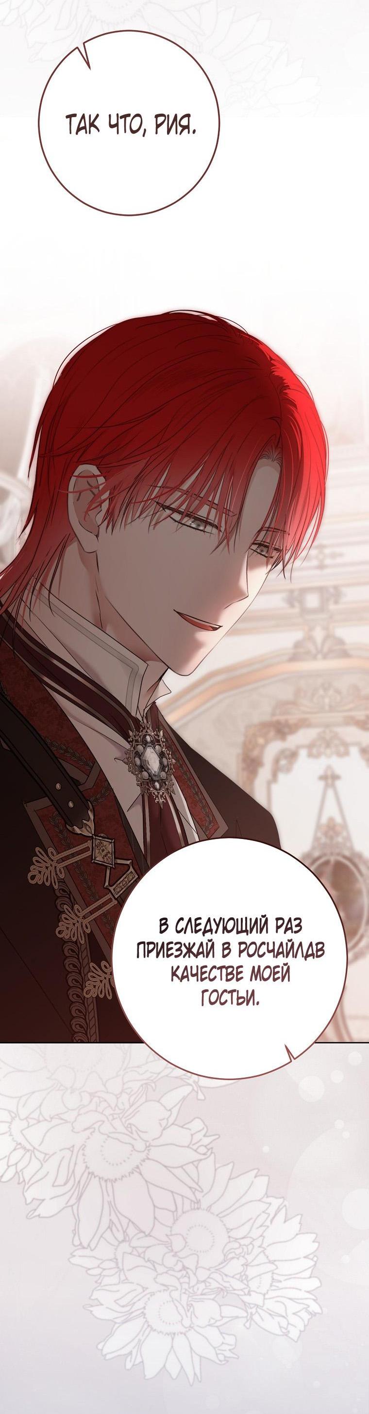 Манга Кажется, я попала в мир игры-гаремника - Глава 147 Страница 48