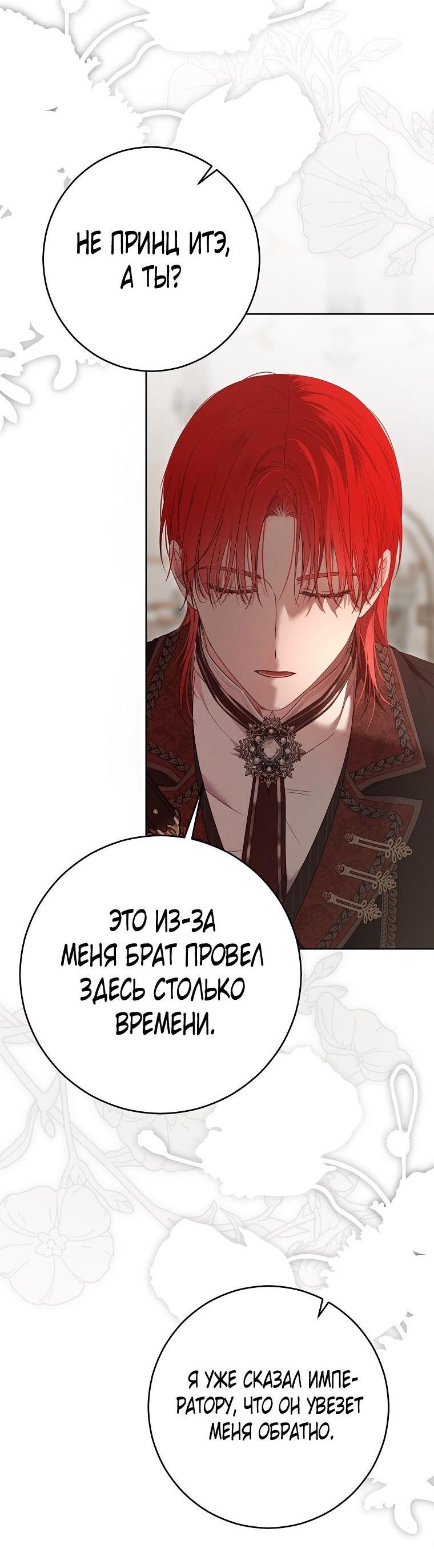 Манга Кажется, я попала в мир игры-гаремника - Глава 147 Страница 44