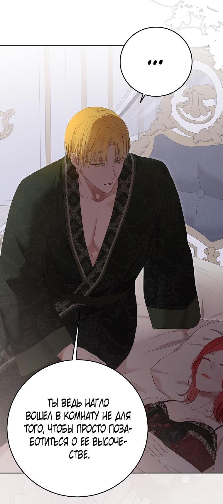 Манга Кажется, я попала в мир игры-гаремника - Глава 147 Страница 12