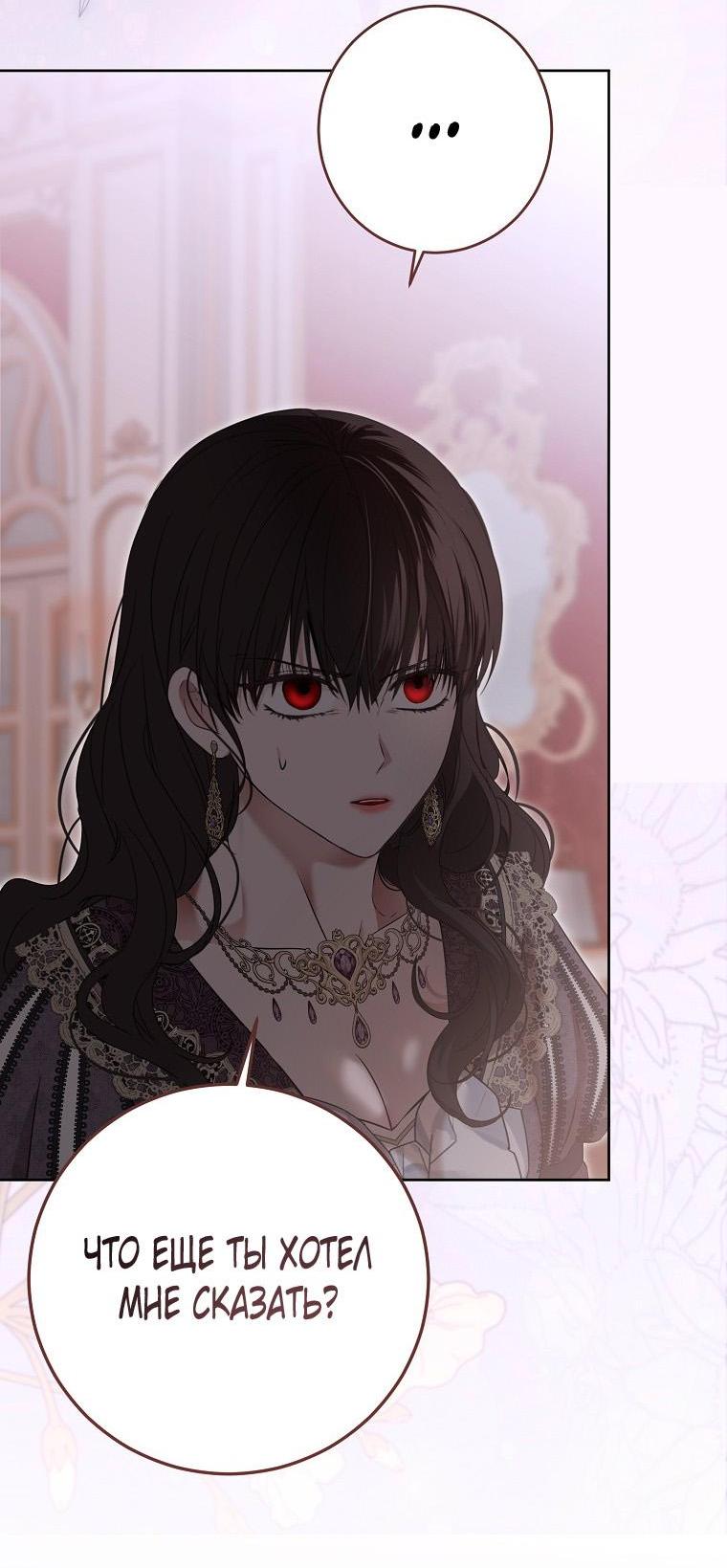 Манга Кажется, я попала в мир игры-гаремника - Глава 147 Страница 50