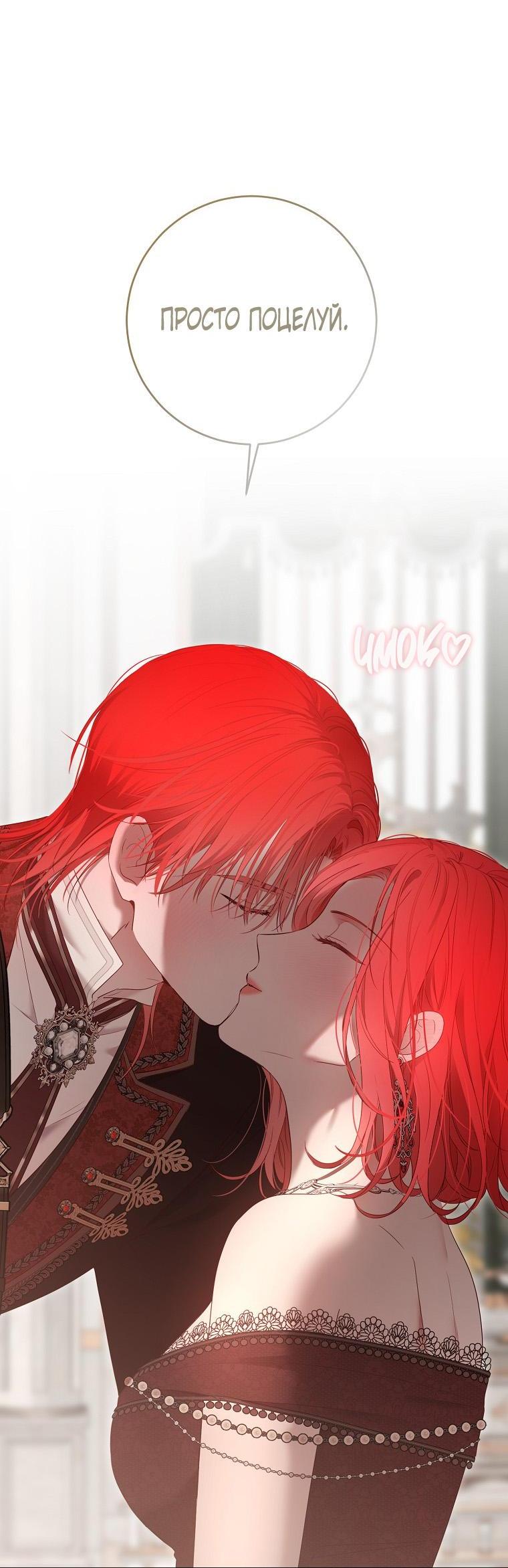 Манга Кажется, я попала в мир игры-гаремника - Глава 147 Страница 34