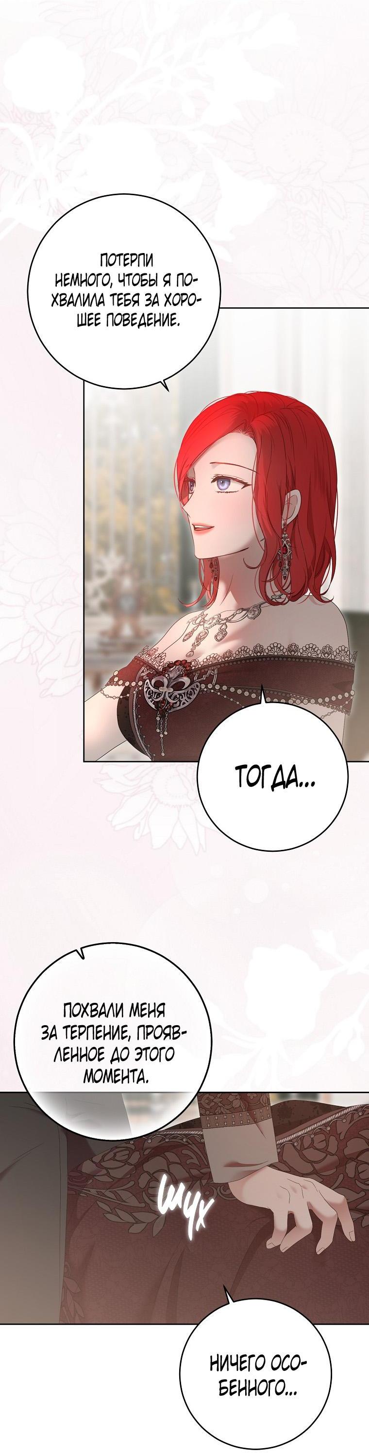 Манга Кажется, я попала в мир игры-гаремника - Глава 147 Страница 33