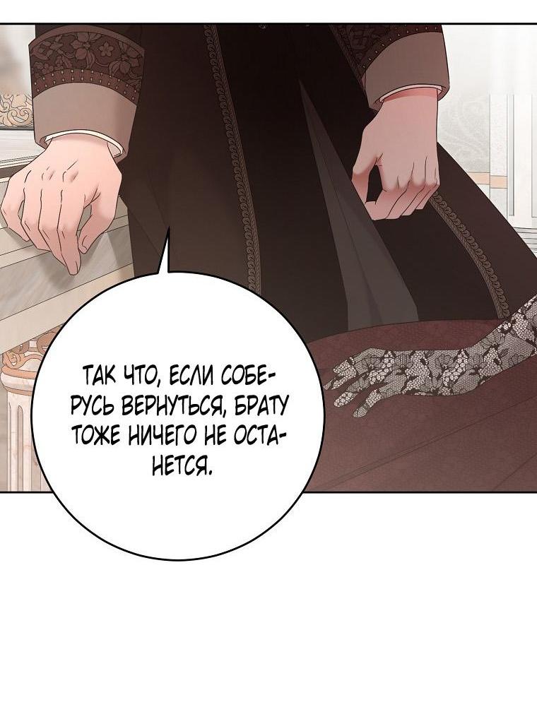 Манга Кажется, я попала в мир игры-гаремника - Глава 147 Страница 45