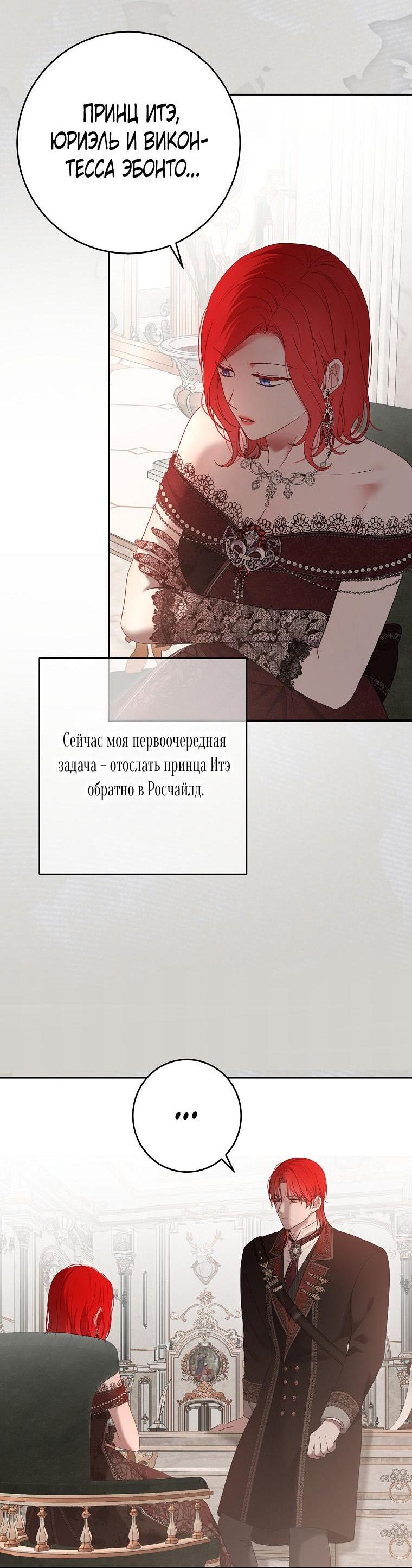 Манга Кажется, я попала в мир игры-гаремника - Глава 147 Страница 42