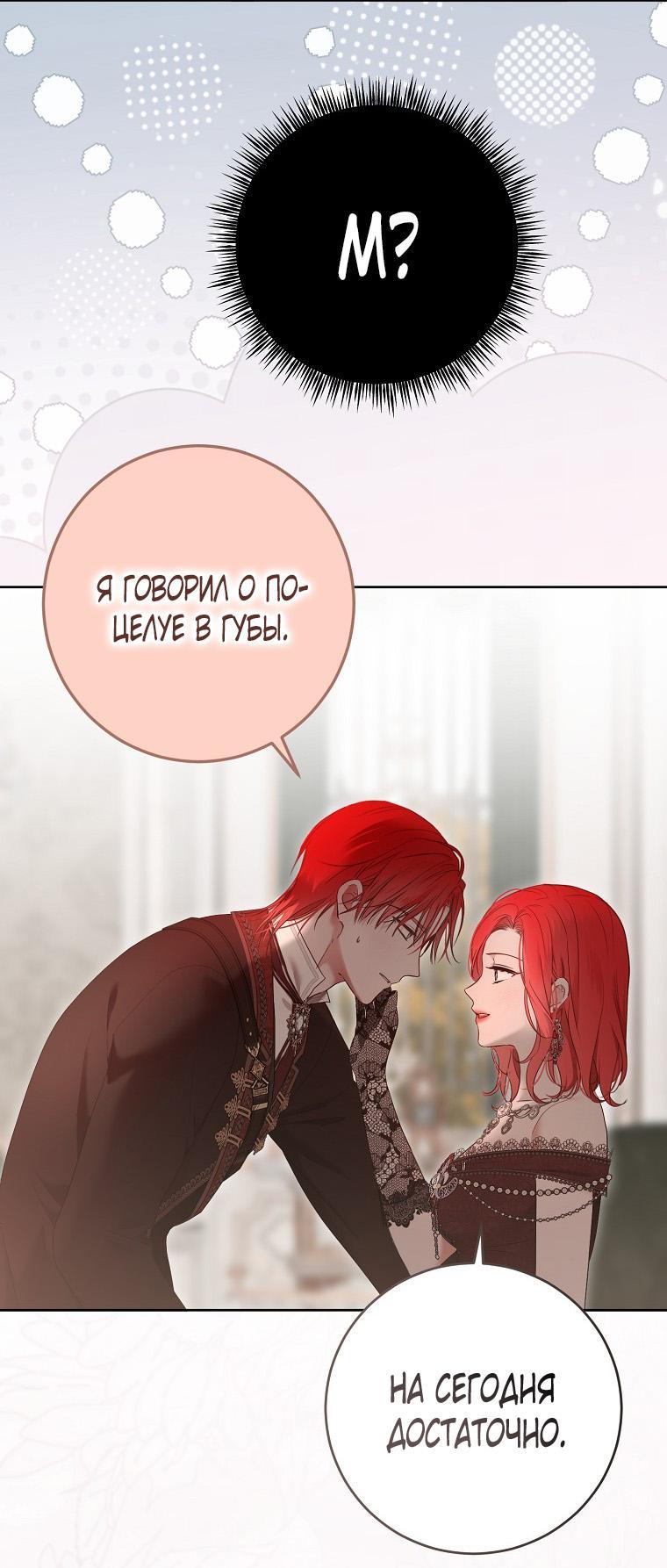 Манга Кажется, я попала в мир игры-гаремника - Глава 147 Страница 35