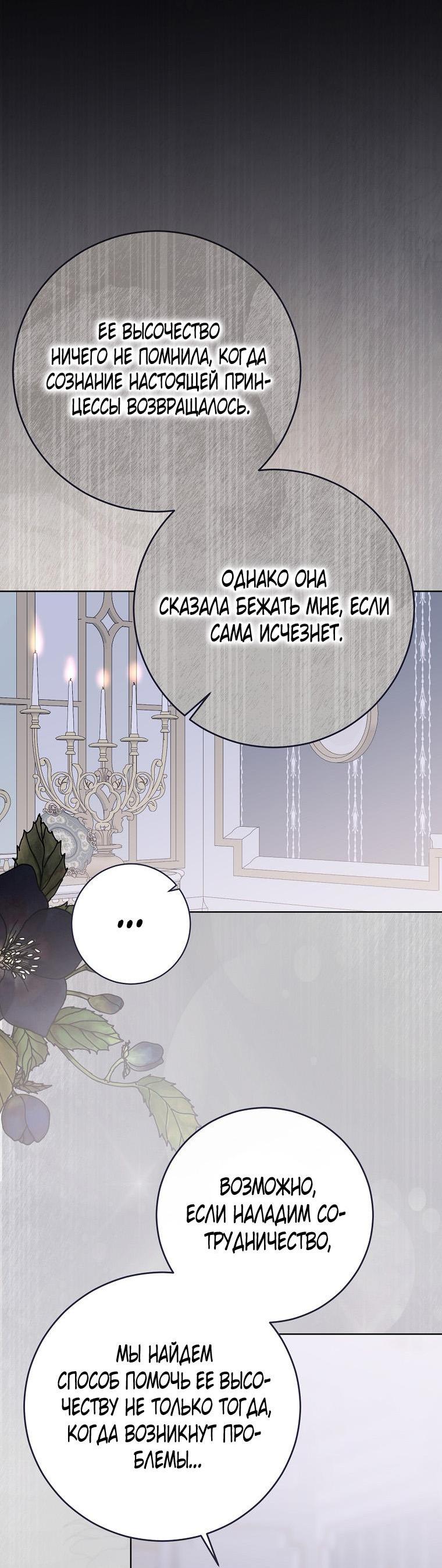 Манга Кажется, я попала в мир игры-гаремника - Глава 147 Страница 17